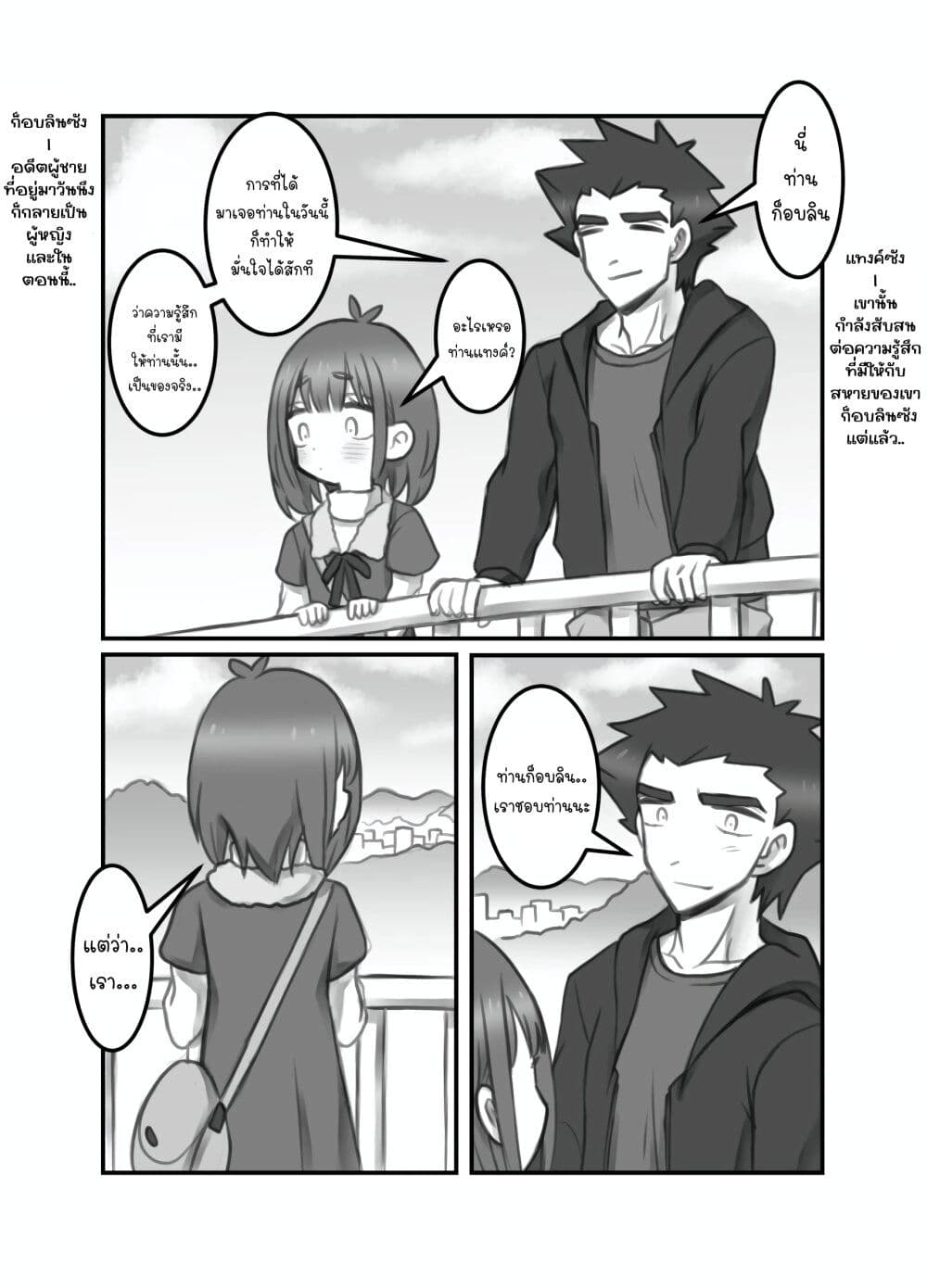 Masaka jibun ga joshi ni naru nante page 1