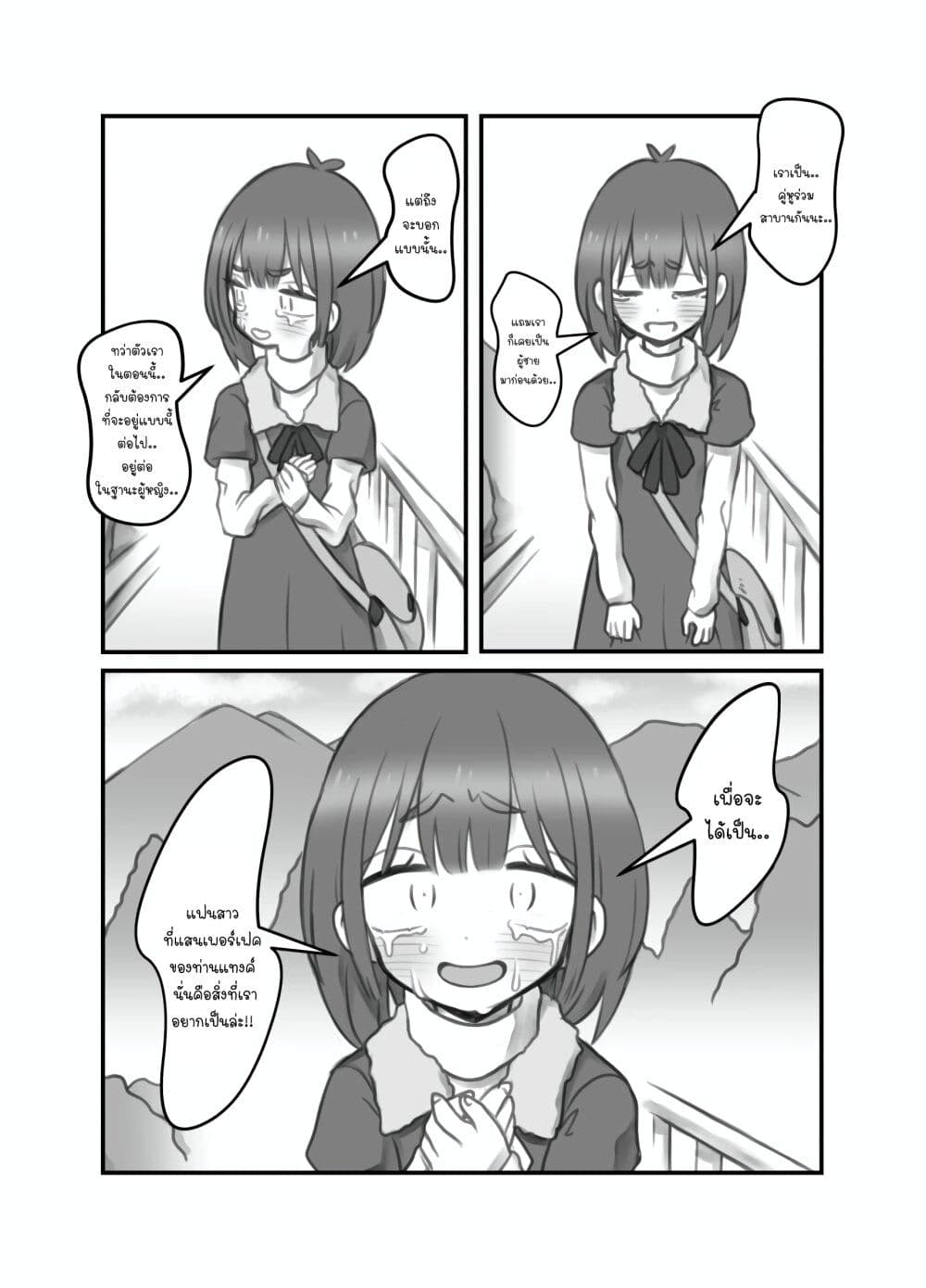 Masaka jibun ga joshi ni naru nante page 2