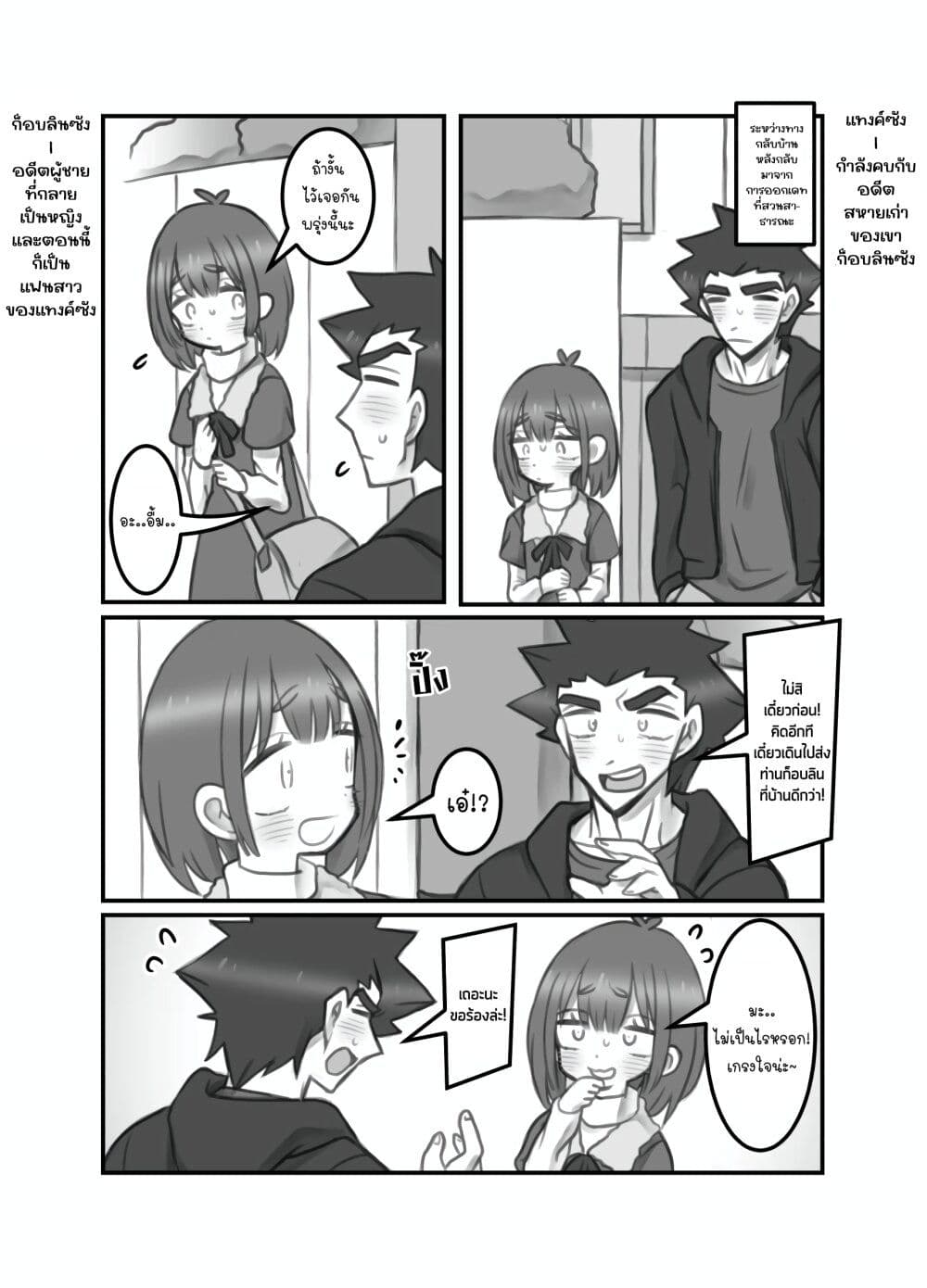 Masaka jibun ga joshi ni naru nante page 1