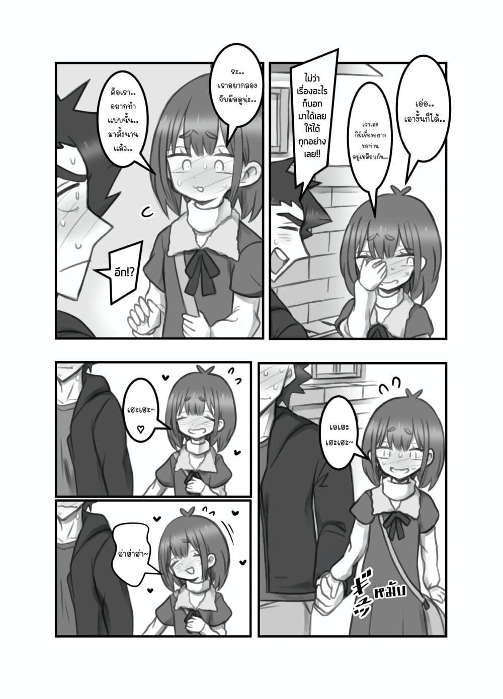 Masaka jibun ga joshi ni naru nante page 2