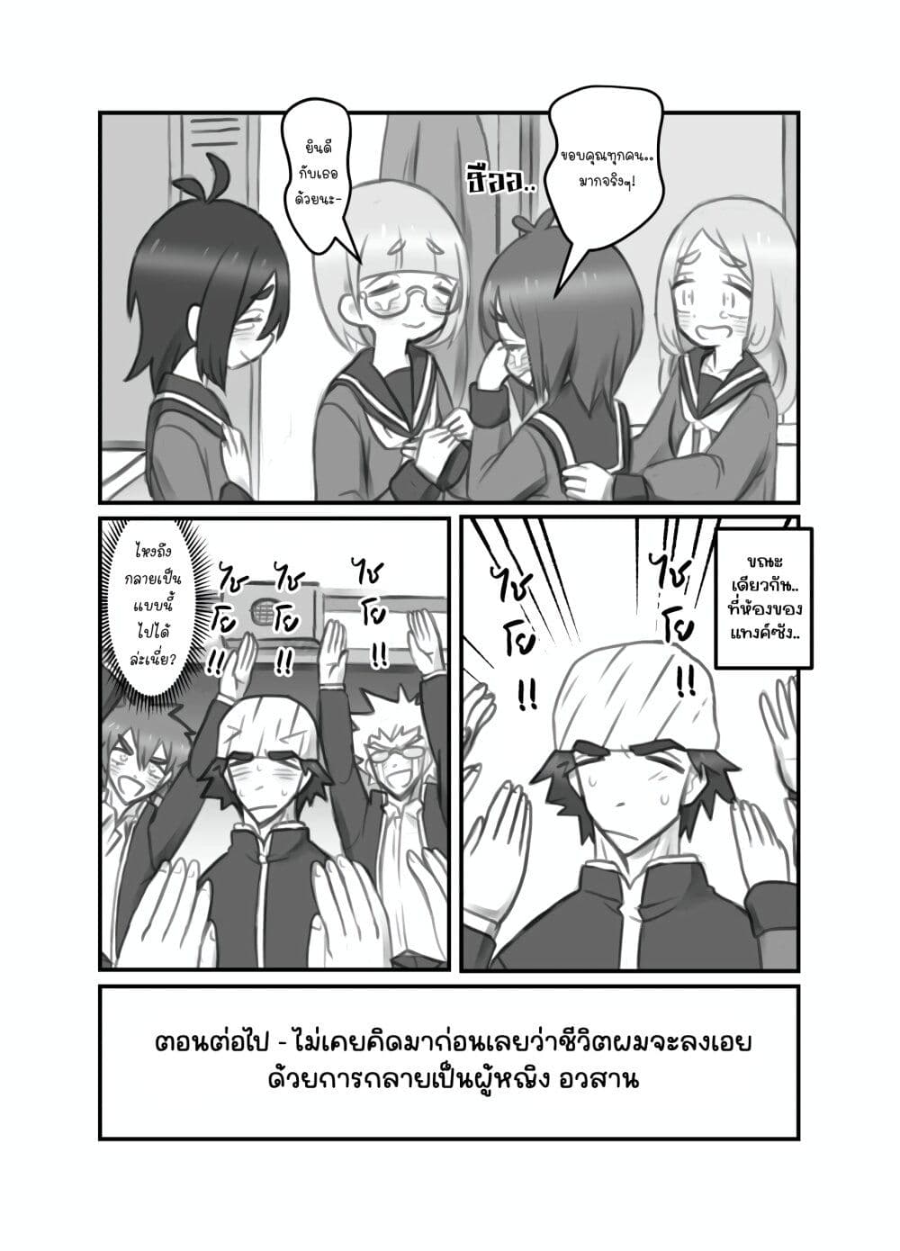 Masaka jibun ga joshi ni naru nante page 3