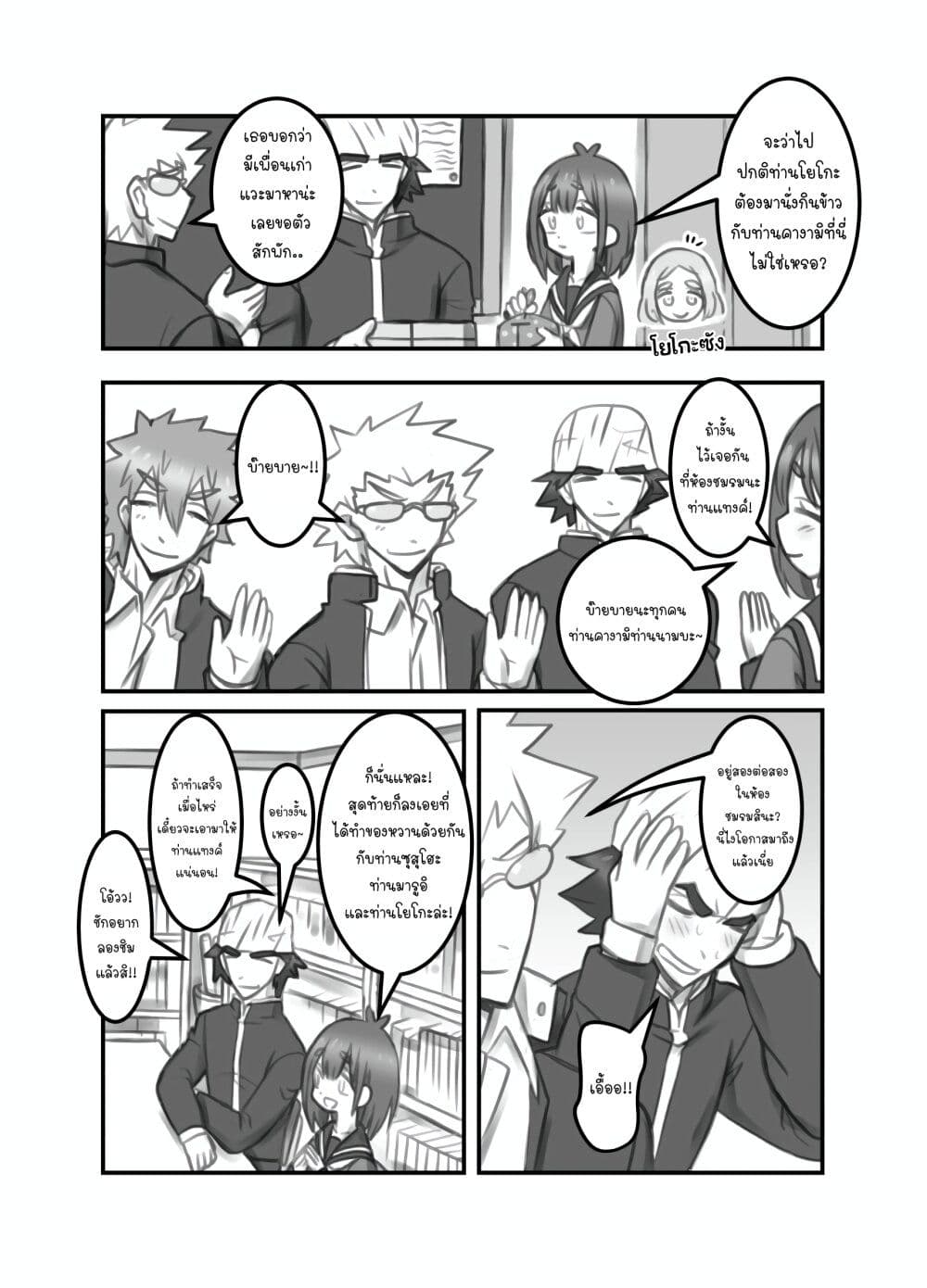 Masaka jibun ga joshi ni naru nante page 2