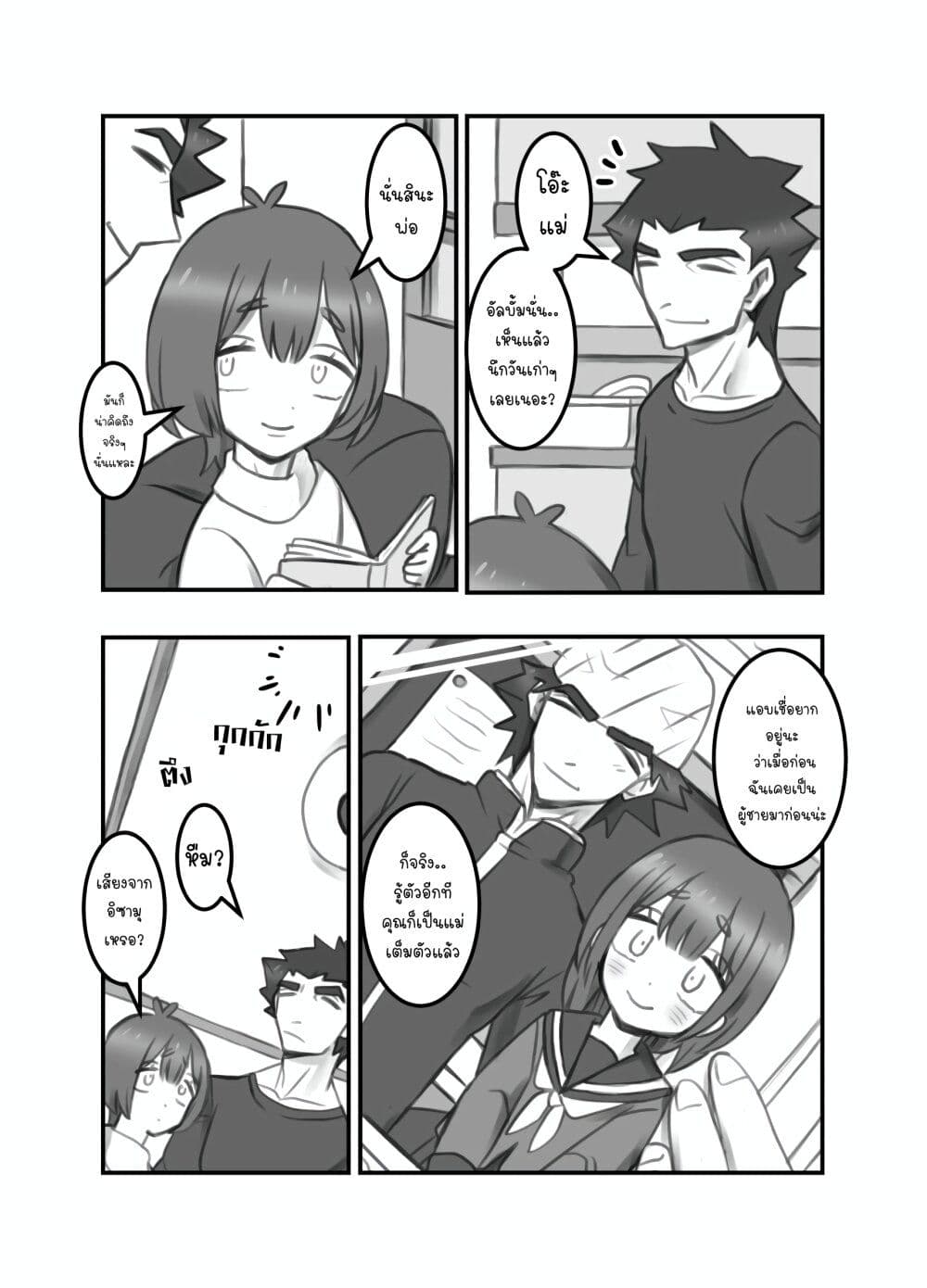 Masaka jibun ga joshi ni naru nante page 4