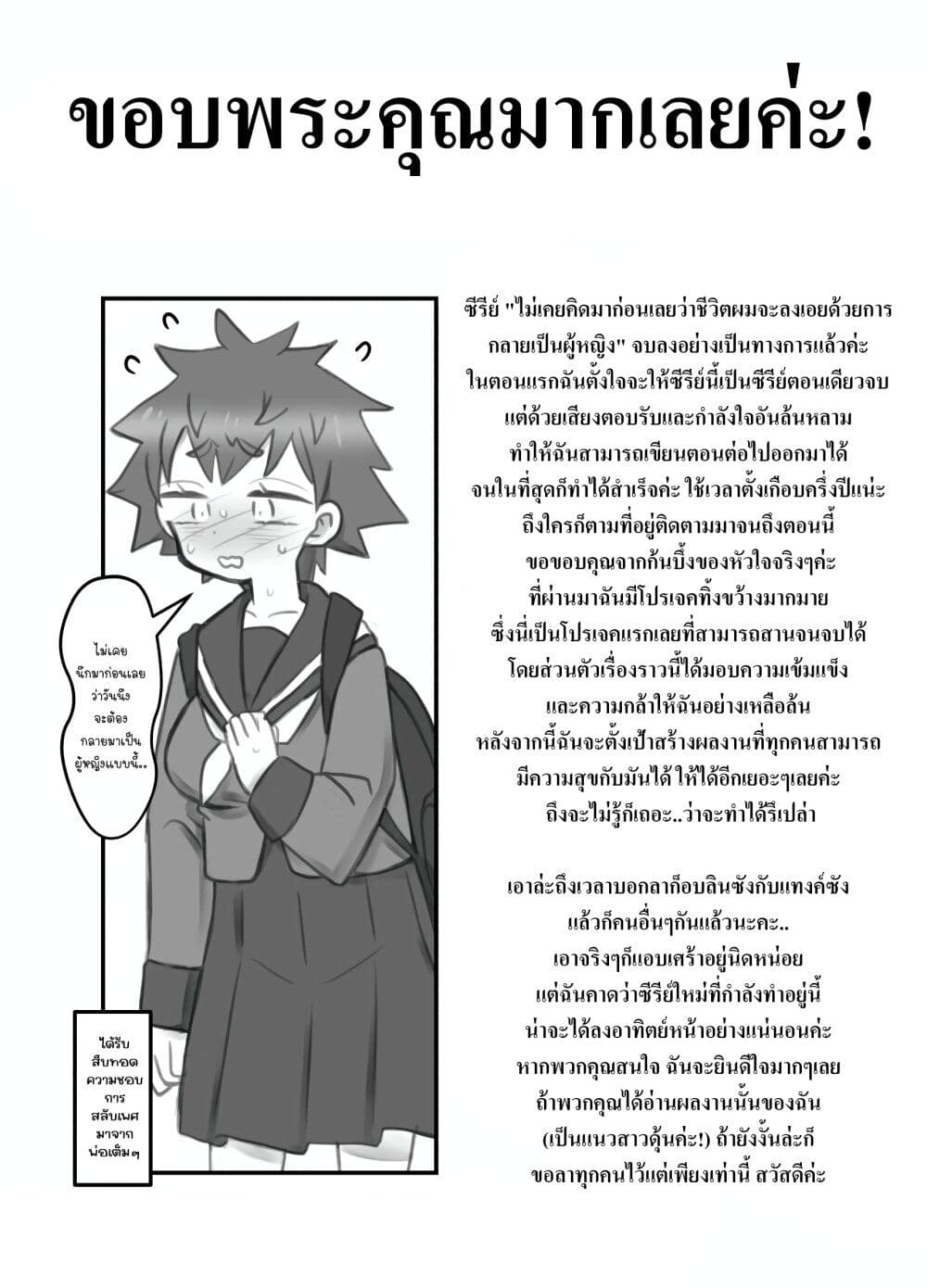 Masaka jibun ga joshi ni naru nante page 6