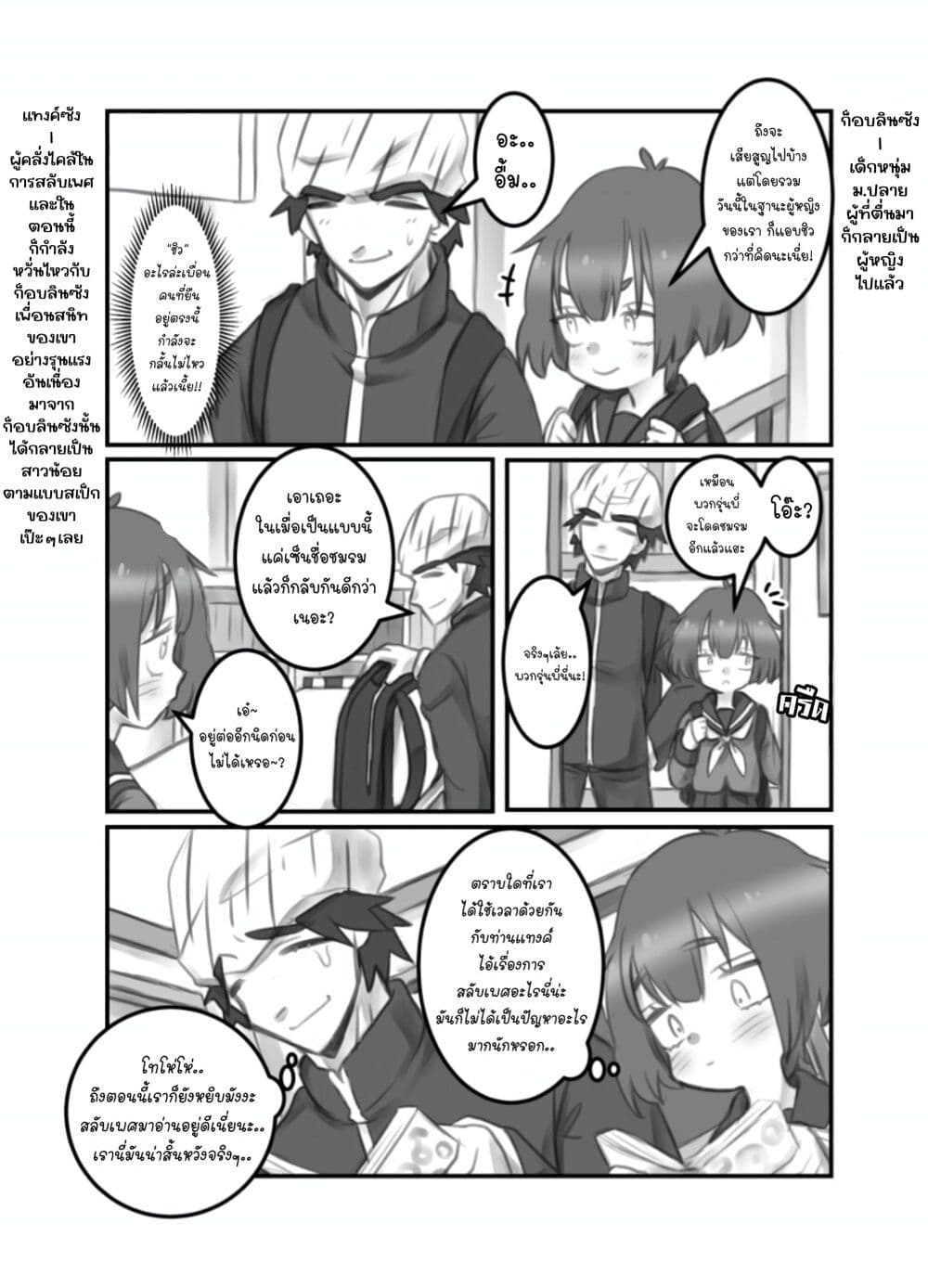 Masaka jibun ga joshi ni naru nante page 1