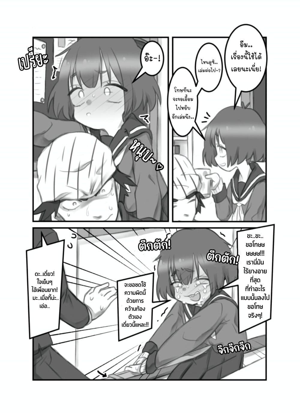 Masaka jibun ga joshi ni naru nante page 2