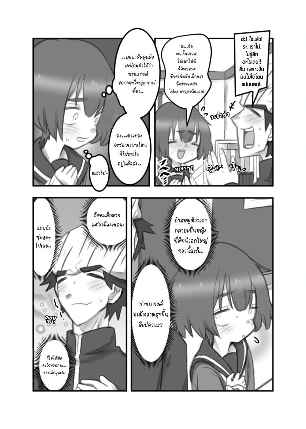 Masaka jibun ga joshi ni naru nante page 3