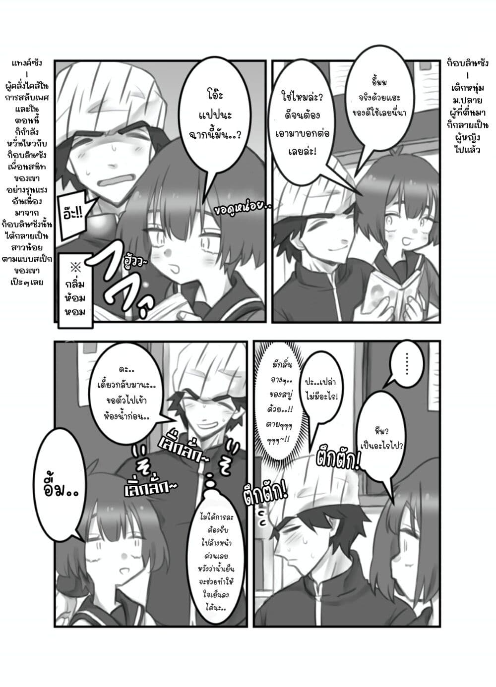 Masaka jibun ga joshi ni naru nante page 1
