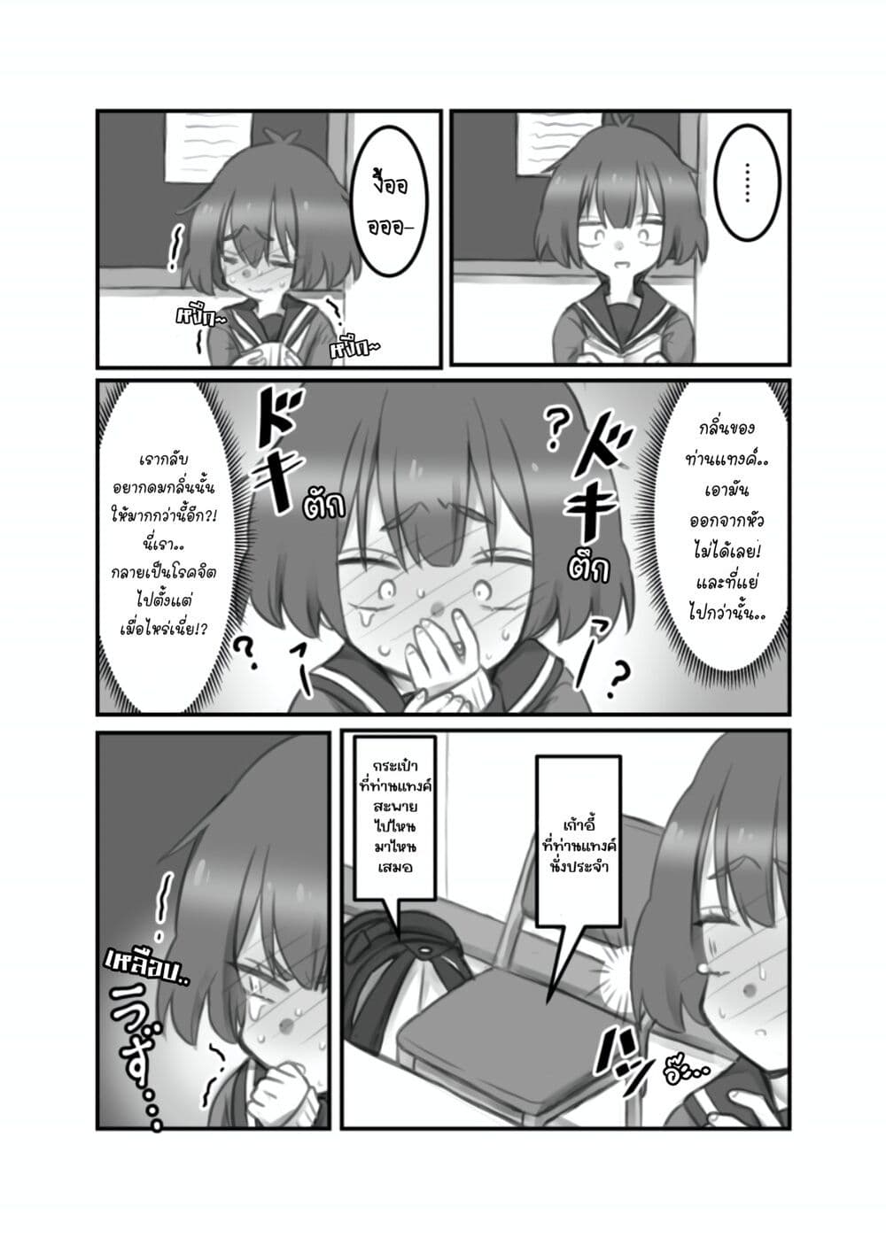 Masaka jibun ga joshi ni naru nante page 2