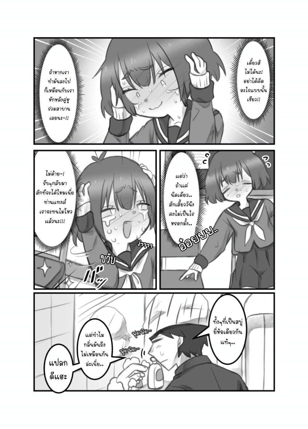 Masaka jibun ga joshi ni naru nante page 3