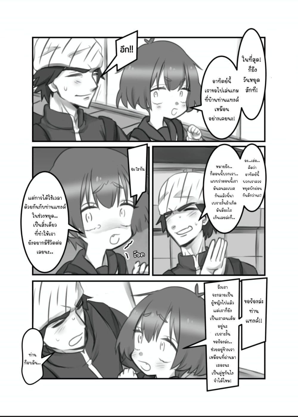 Masaka jibun ga joshi ni naru nante page 1