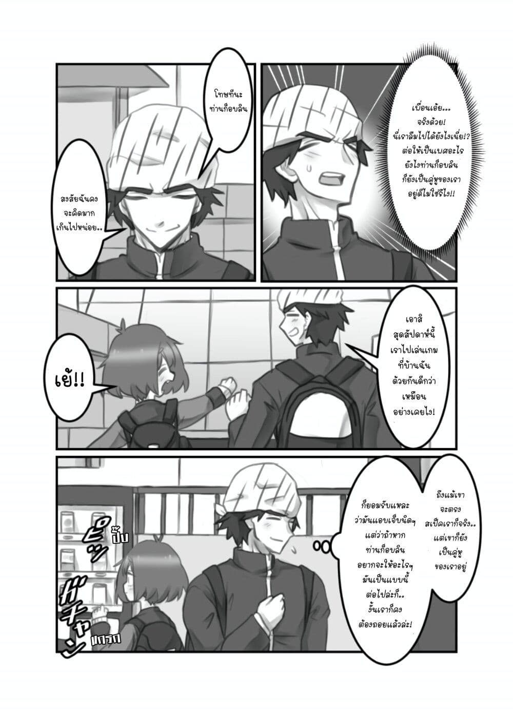 Masaka jibun ga joshi ni naru nante page 2