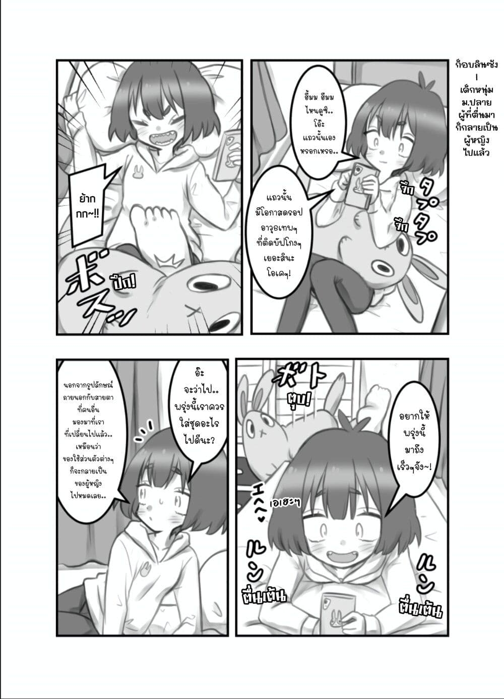Masaka jibun ga joshi ni naru nante page 1