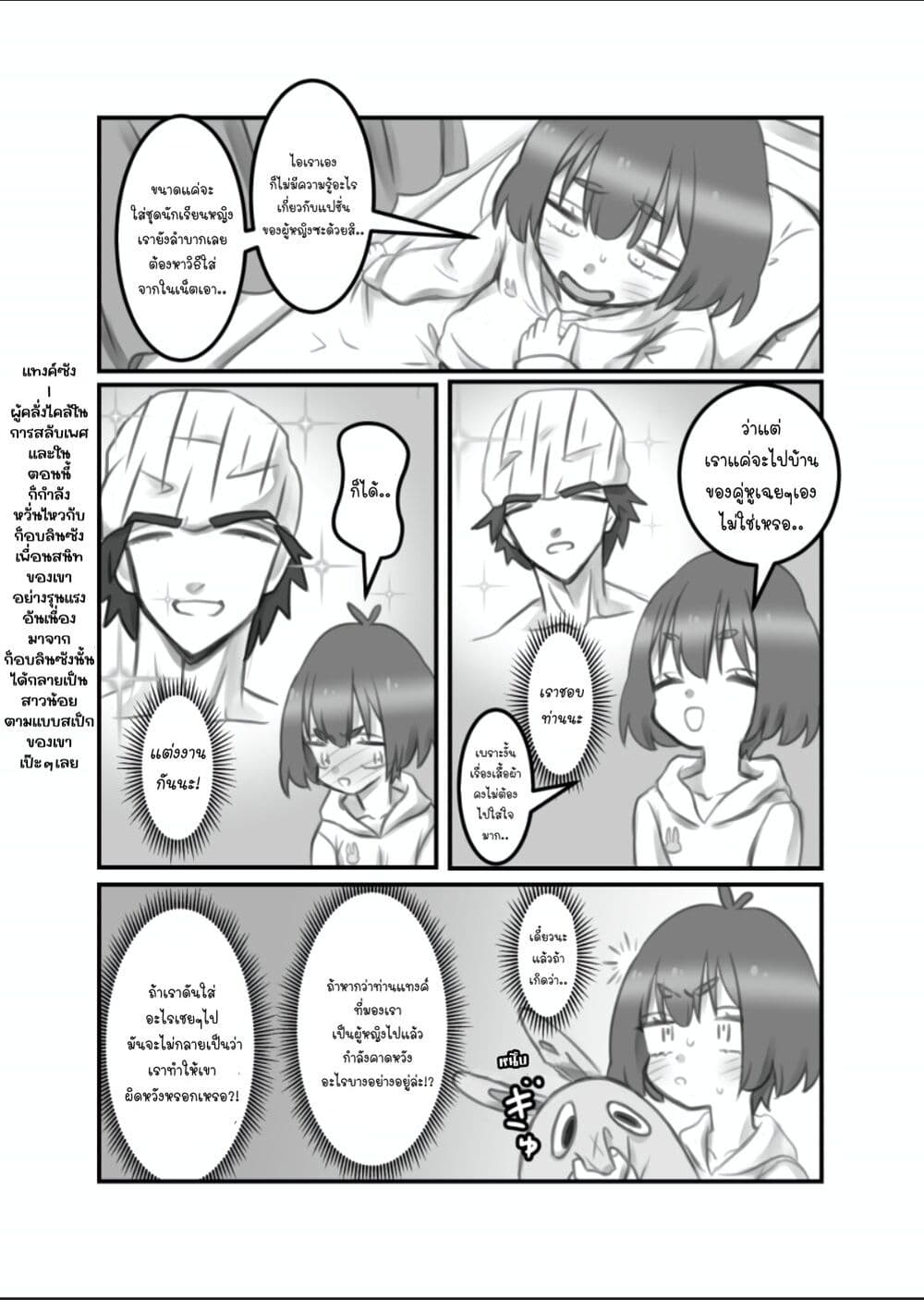 Masaka jibun ga joshi ni naru nante page 2