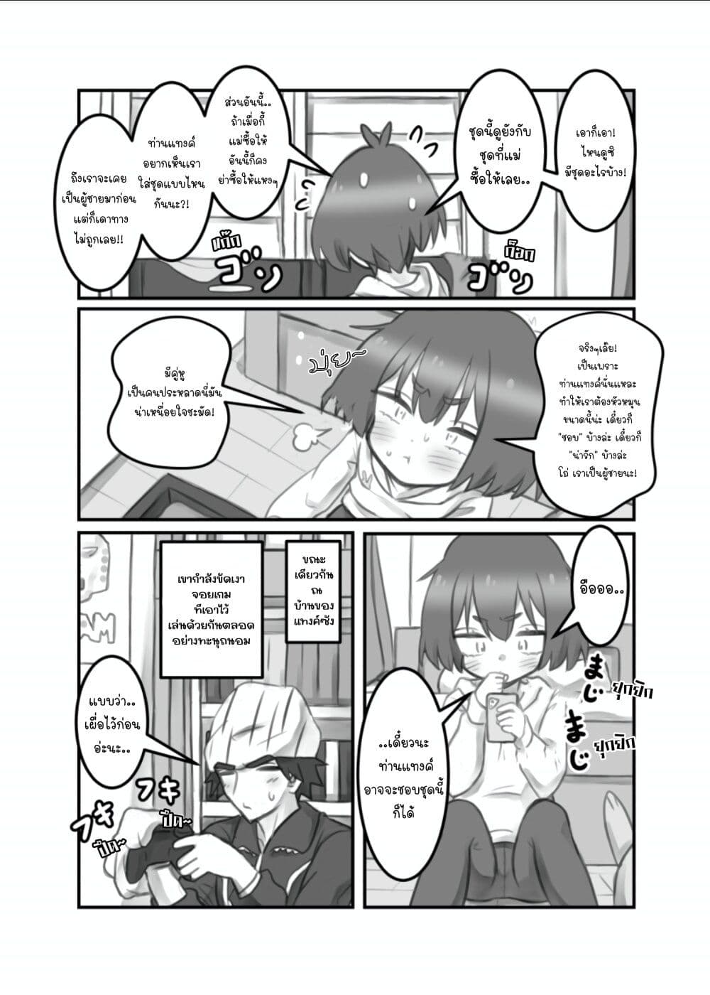 Masaka jibun ga joshi ni naru nante page 3