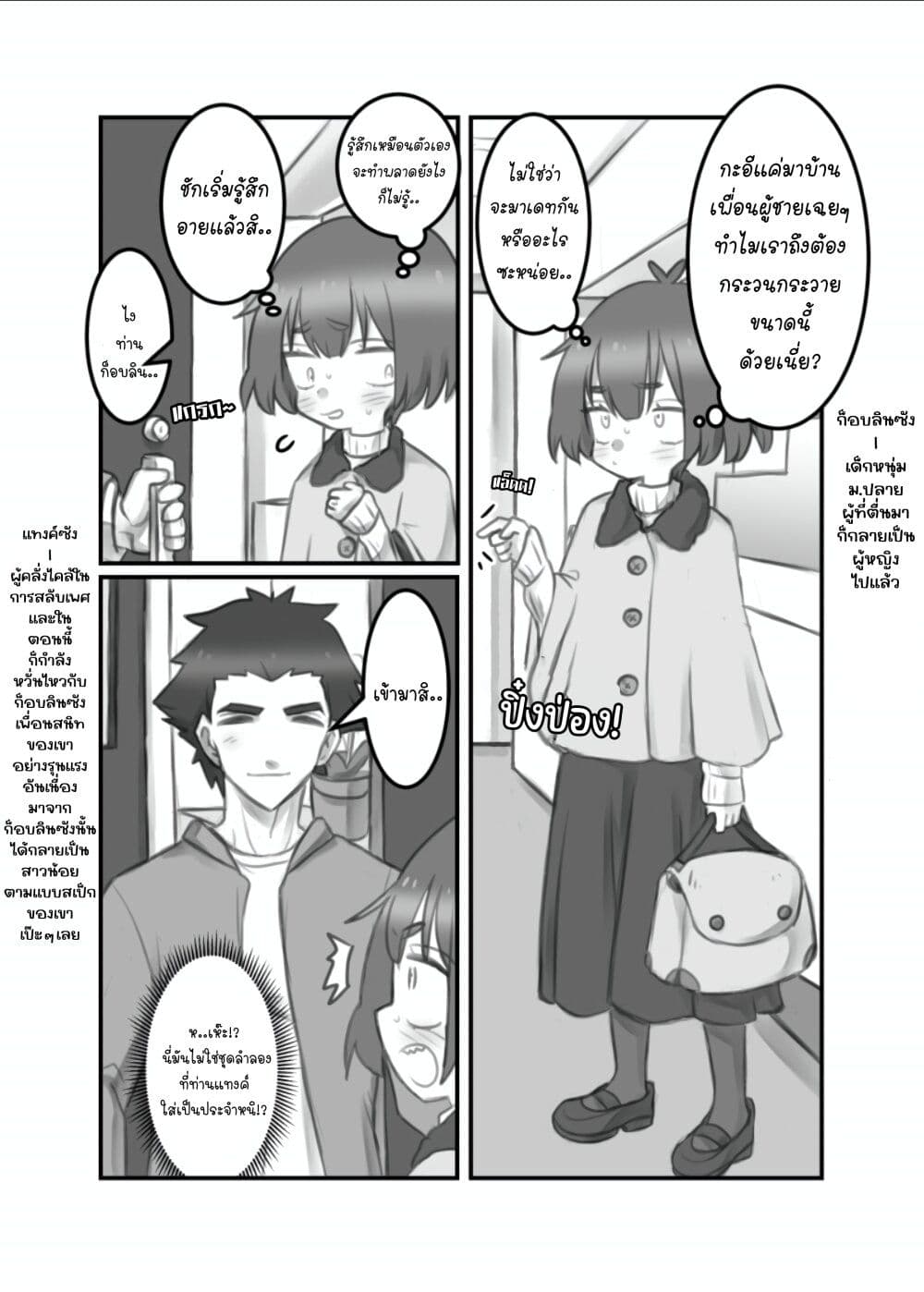 Masaka jibun ga joshi ni naru nante page 1