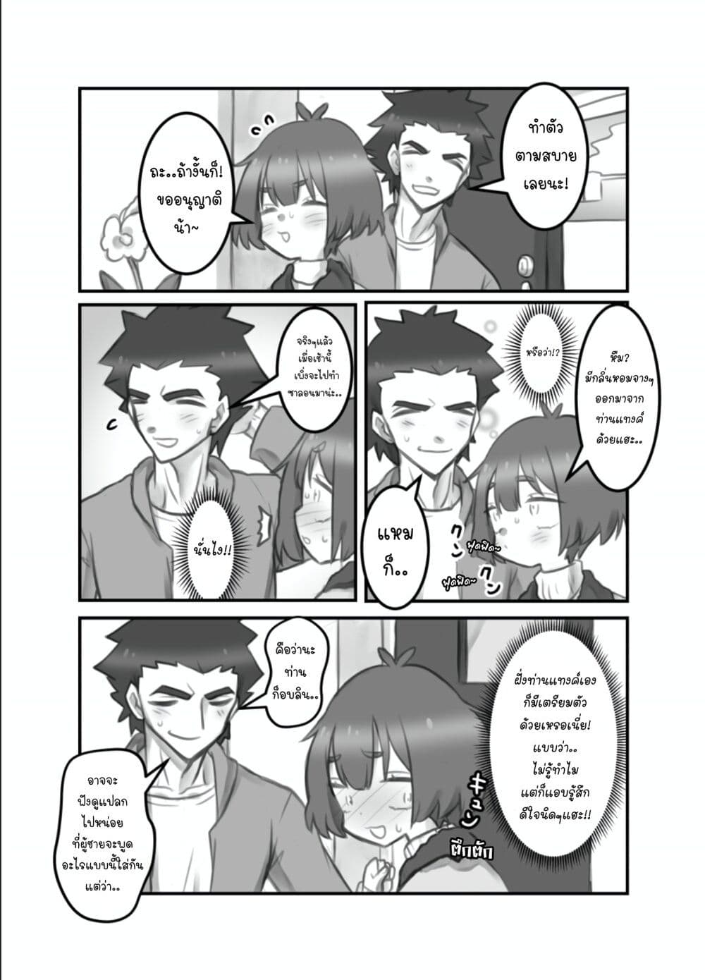 Masaka jibun ga joshi ni naru nante page 2