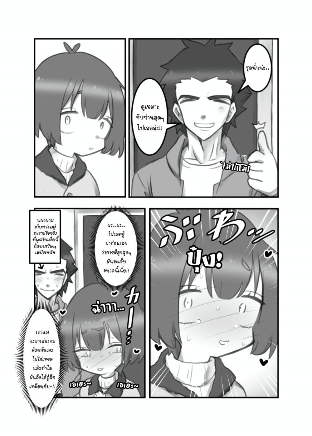 Masaka jibun ga joshi ni naru nante page 3