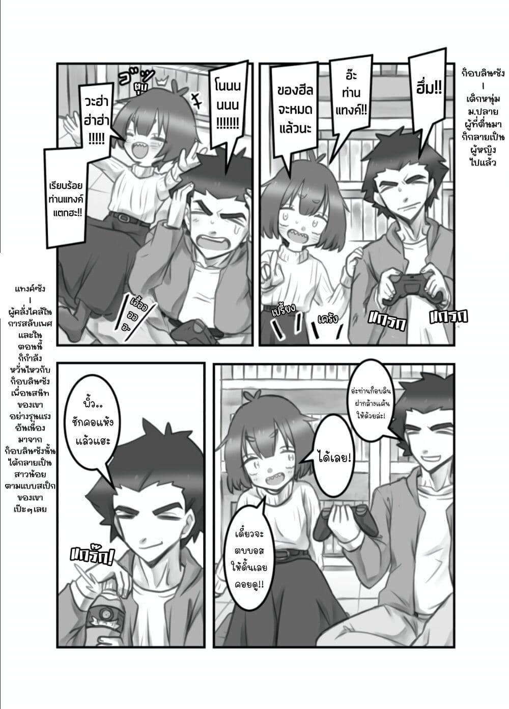 Masaka jibun ga joshi ni naru nante page 1