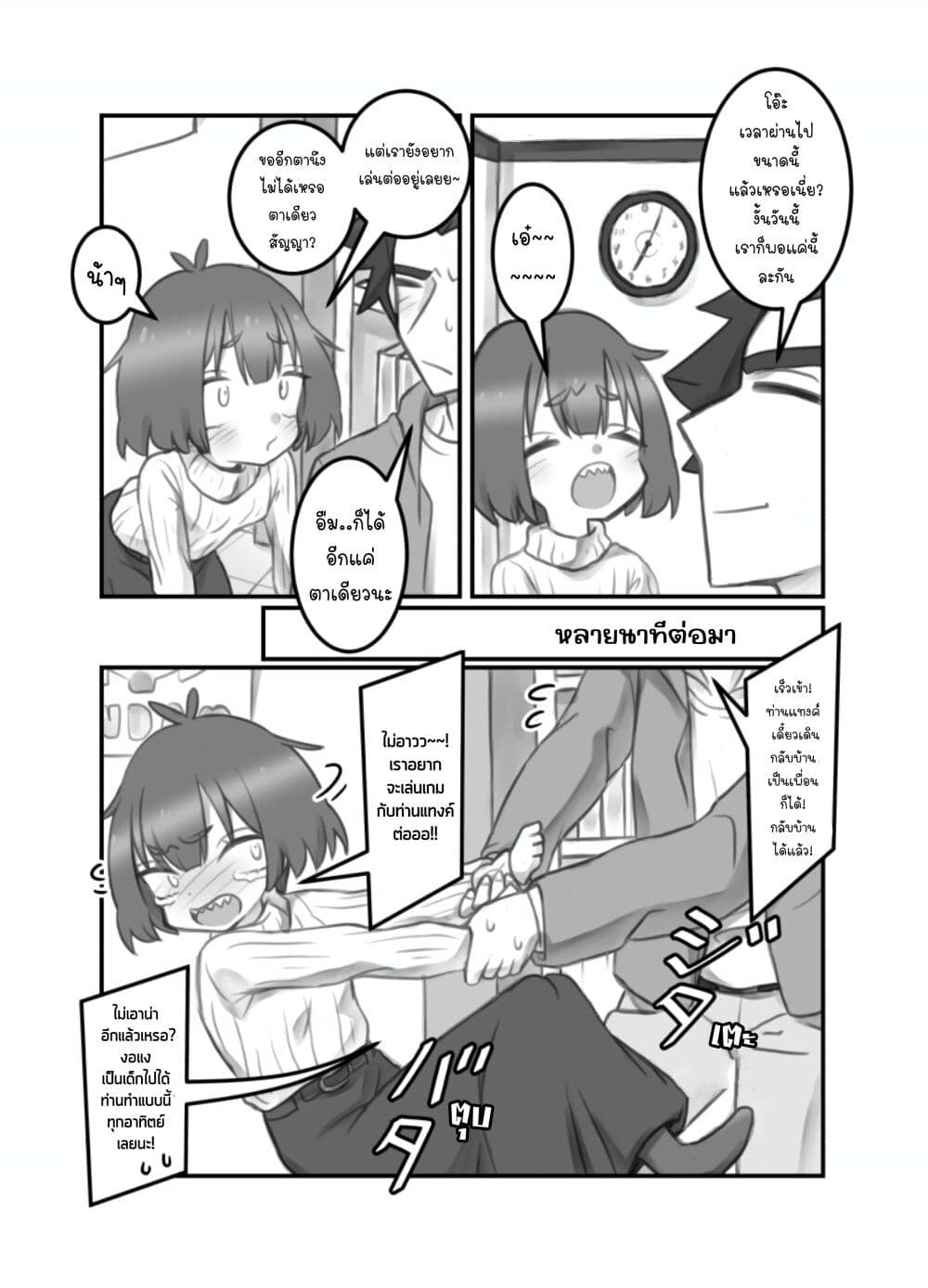 Masaka jibun ga joshi ni naru nante page 3