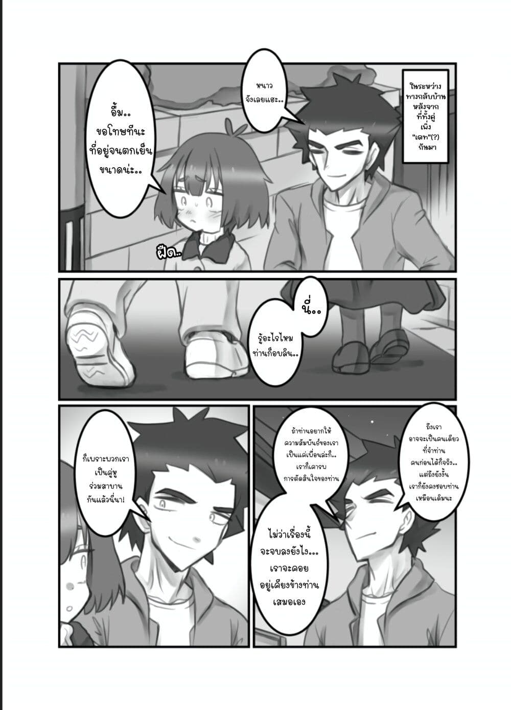 Masaka jibun ga joshi ni naru nante page 1