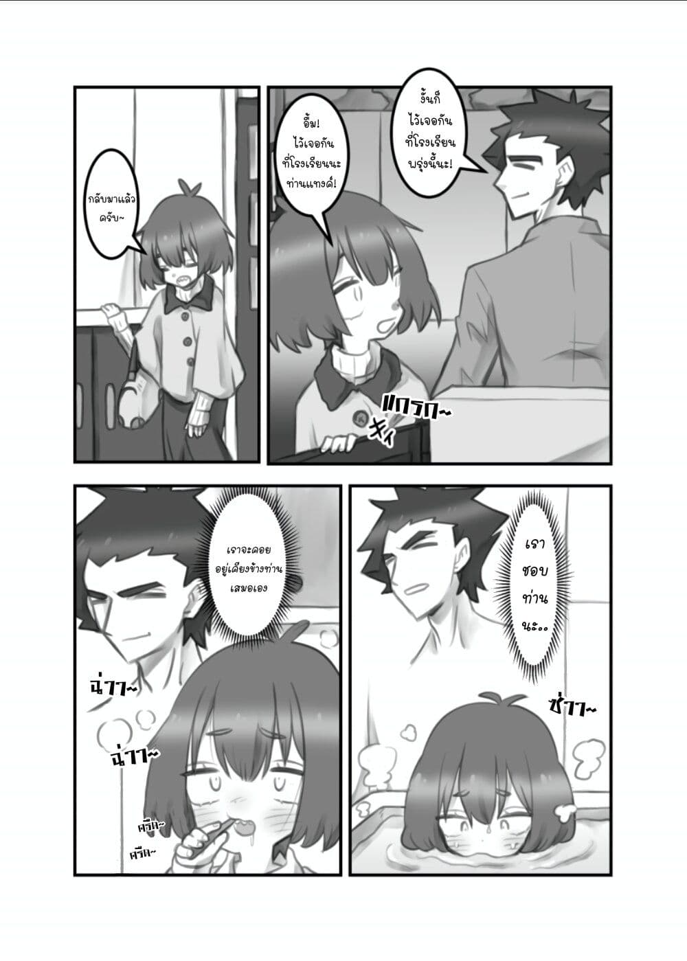 Masaka jibun ga joshi ni naru nante page 2