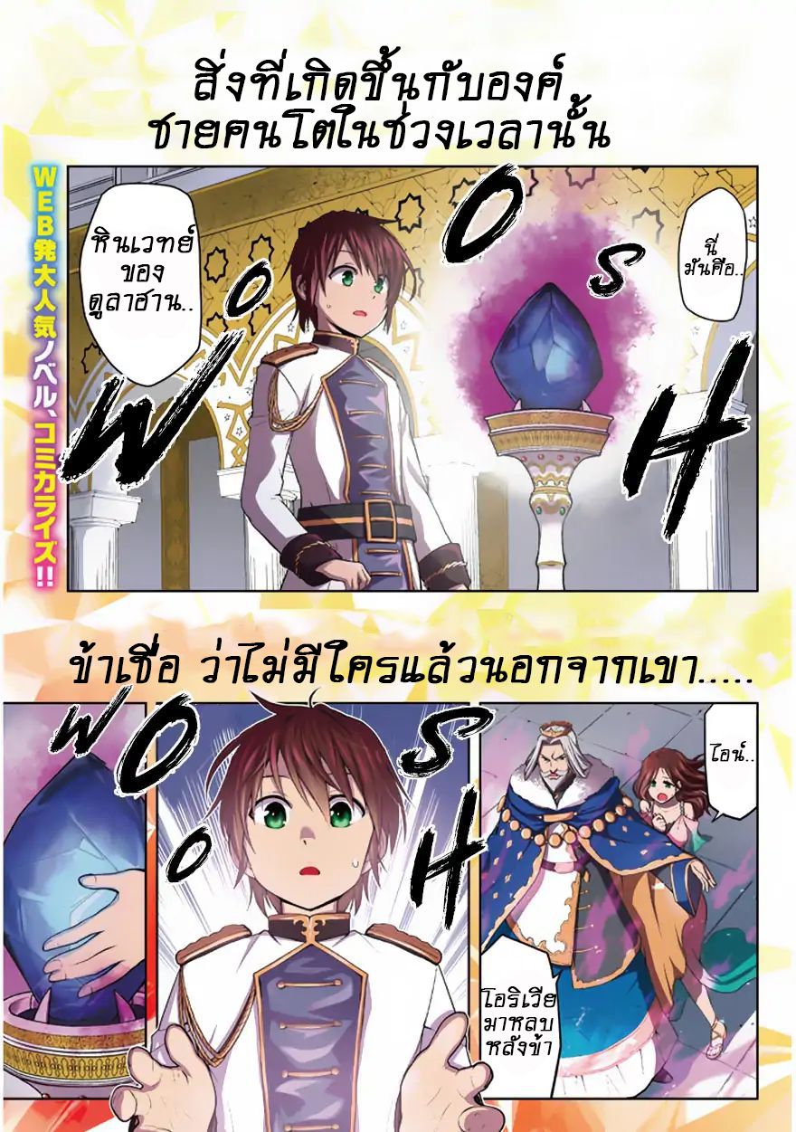 Maseki Gurume: Mamono no Chikara o Tabeta Ore wa Saikyou! page 3