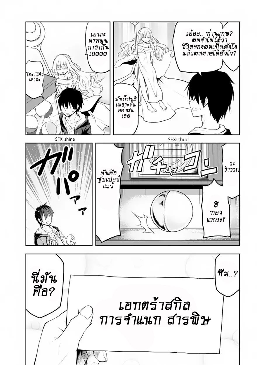 Maseki Gurume: Mamono no Chikara o Tabeta Ore wa Saikyou! page 6