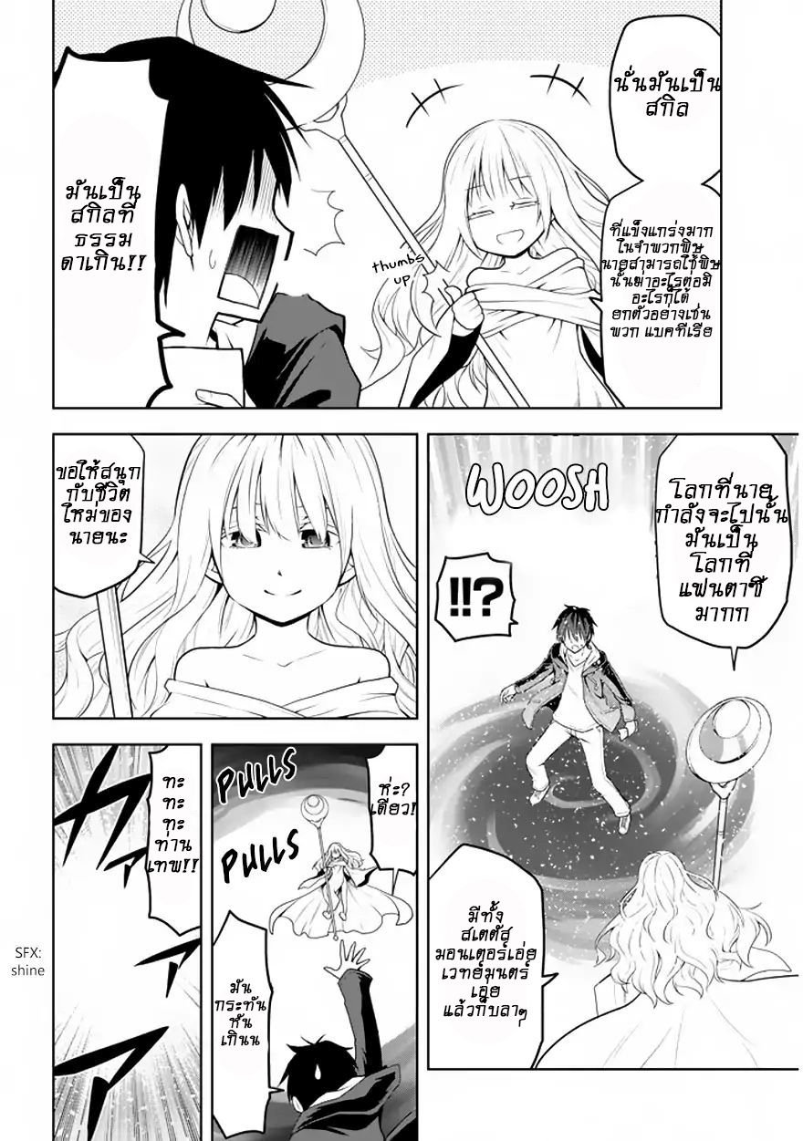 Maseki Gurume: Mamono no Chikara o Tabeta Ore wa Saikyou! page 7