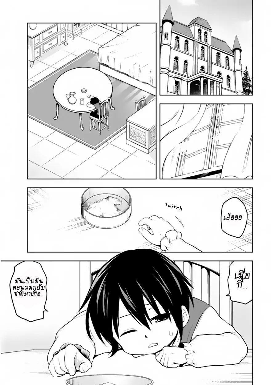 Maseki Gurume: Mamono no Chikara o Tabeta Ore wa Saikyou! page 8
