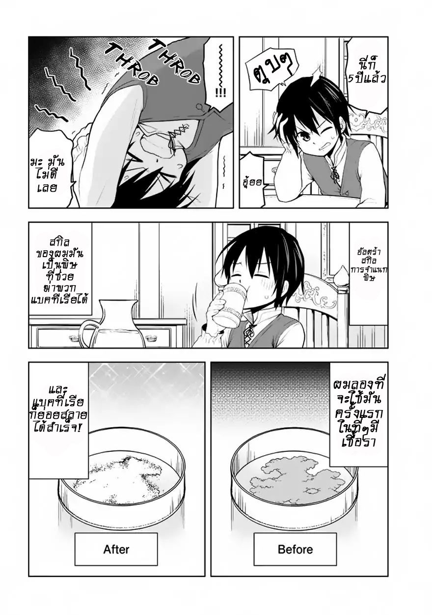 Maseki Gurume: Mamono no Chikara o Tabeta Ore wa Saikyou! page 9