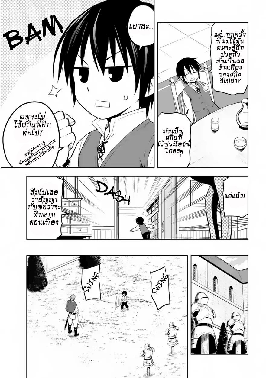 Maseki Gurume: Mamono no Chikara o Tabeta Ore wa Saikyou! page 10