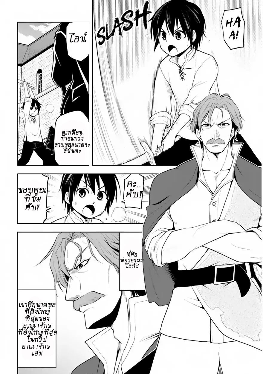 Maseki Gurume: Mamono no Chikara o Tabeta Ore wa Saikyou! page 11