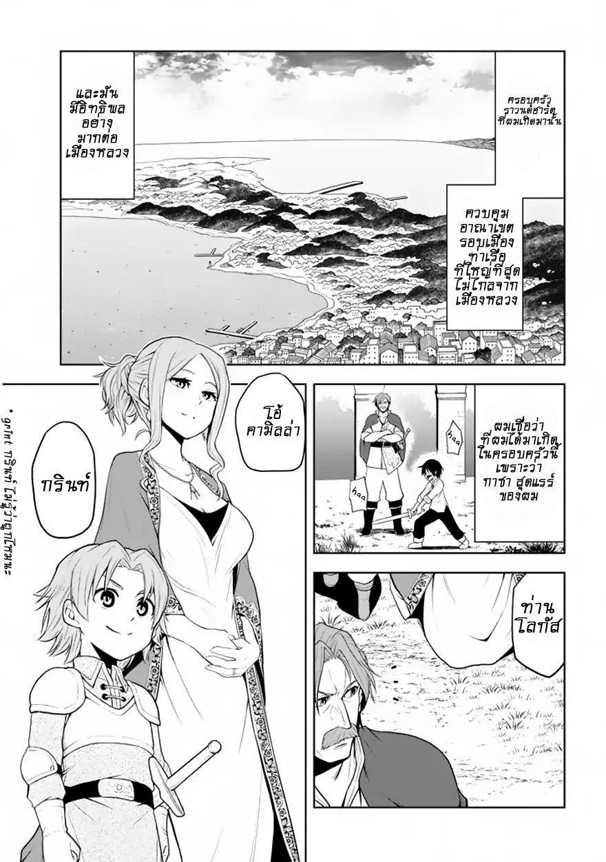 Maseki Gurume: Mamono no Chikara o Tabeta Ore wa Saikyou! page 12