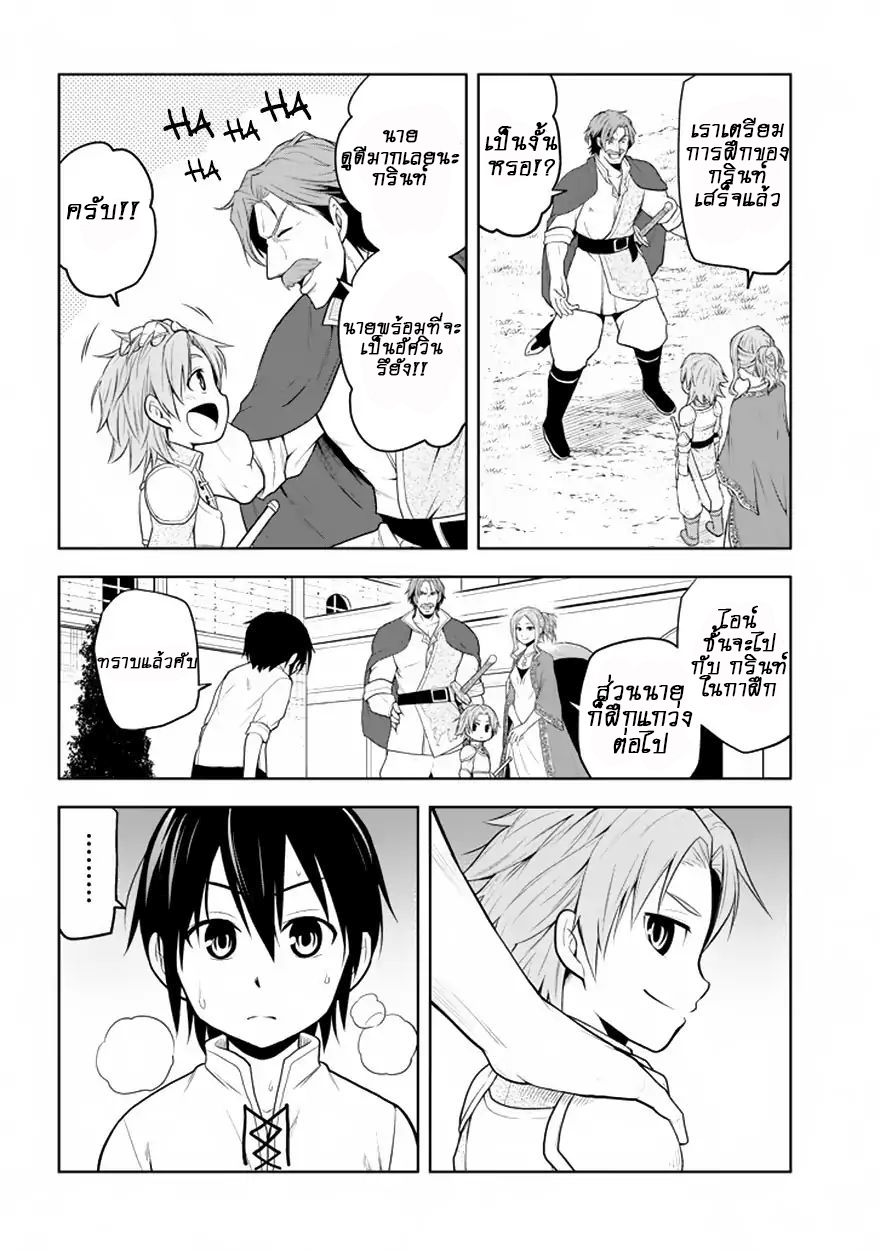 Maseki Gurume: Mamono no Chikara o Tabeta Ore wa Saikyou! page 13