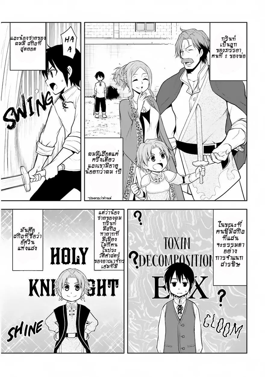Maseki Gurume: Mamono no Chikara o Tabeta Ore wa Saikyou! page 14