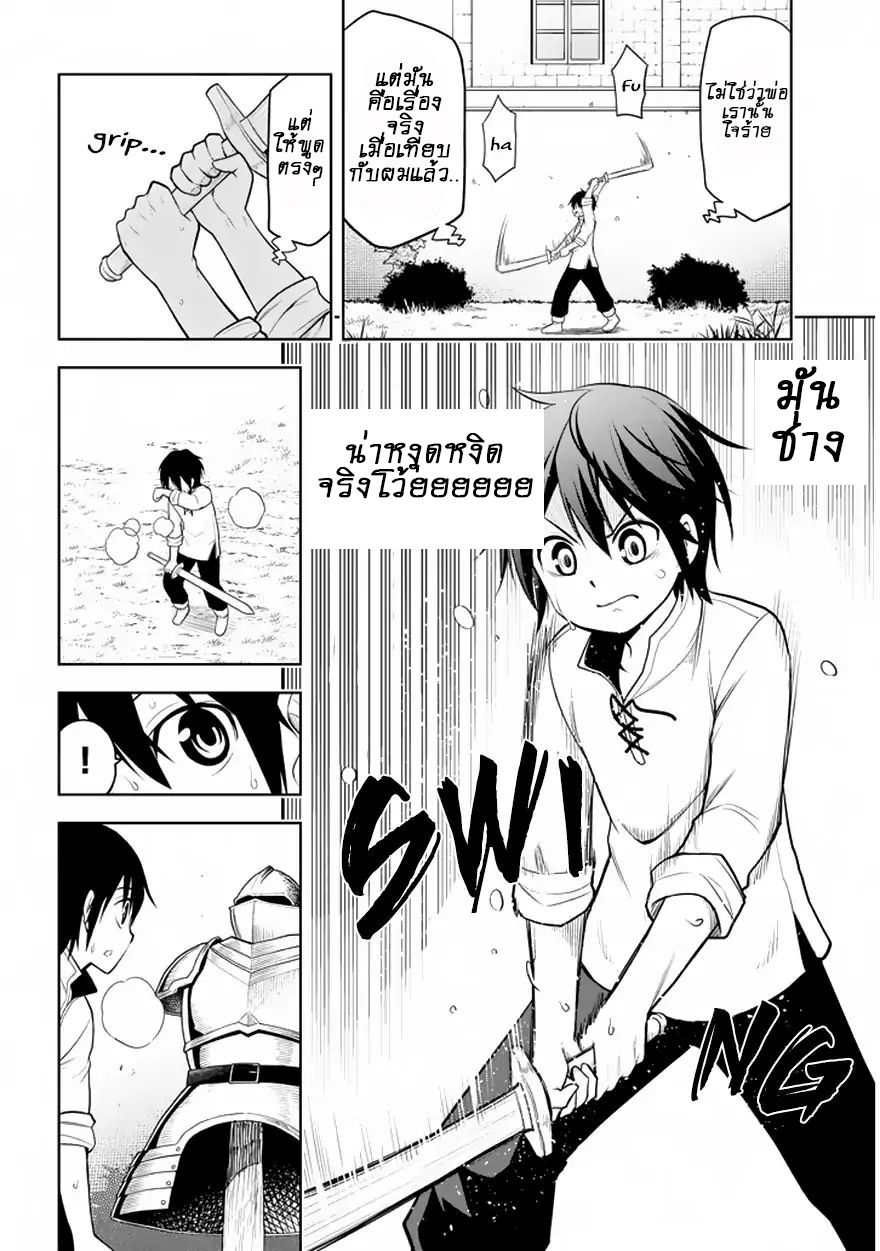 Maseki Gurume: Mamono no Chikara o Tabeta Ore wa Saikyou! page 15