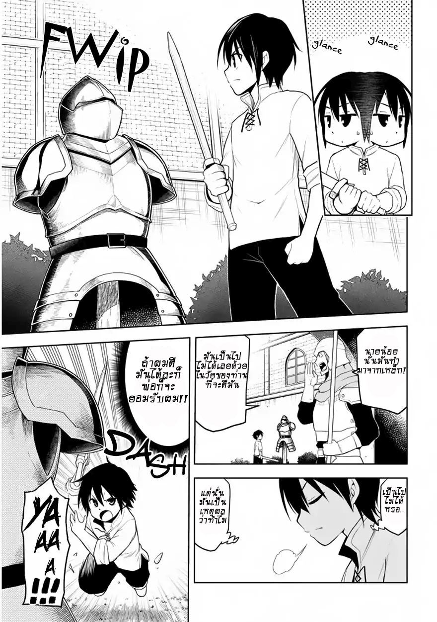 Maseki Gurume: Mamono no Chikara o Tabeta Ore wa Saikyou! page 16