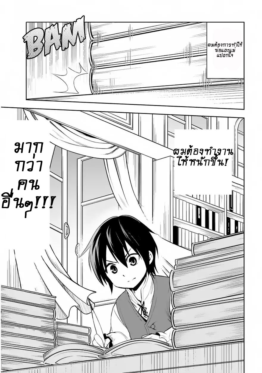Maseki Gurume: Mamono no Chikara o Tabeta Ore wa Saikyou! page 18