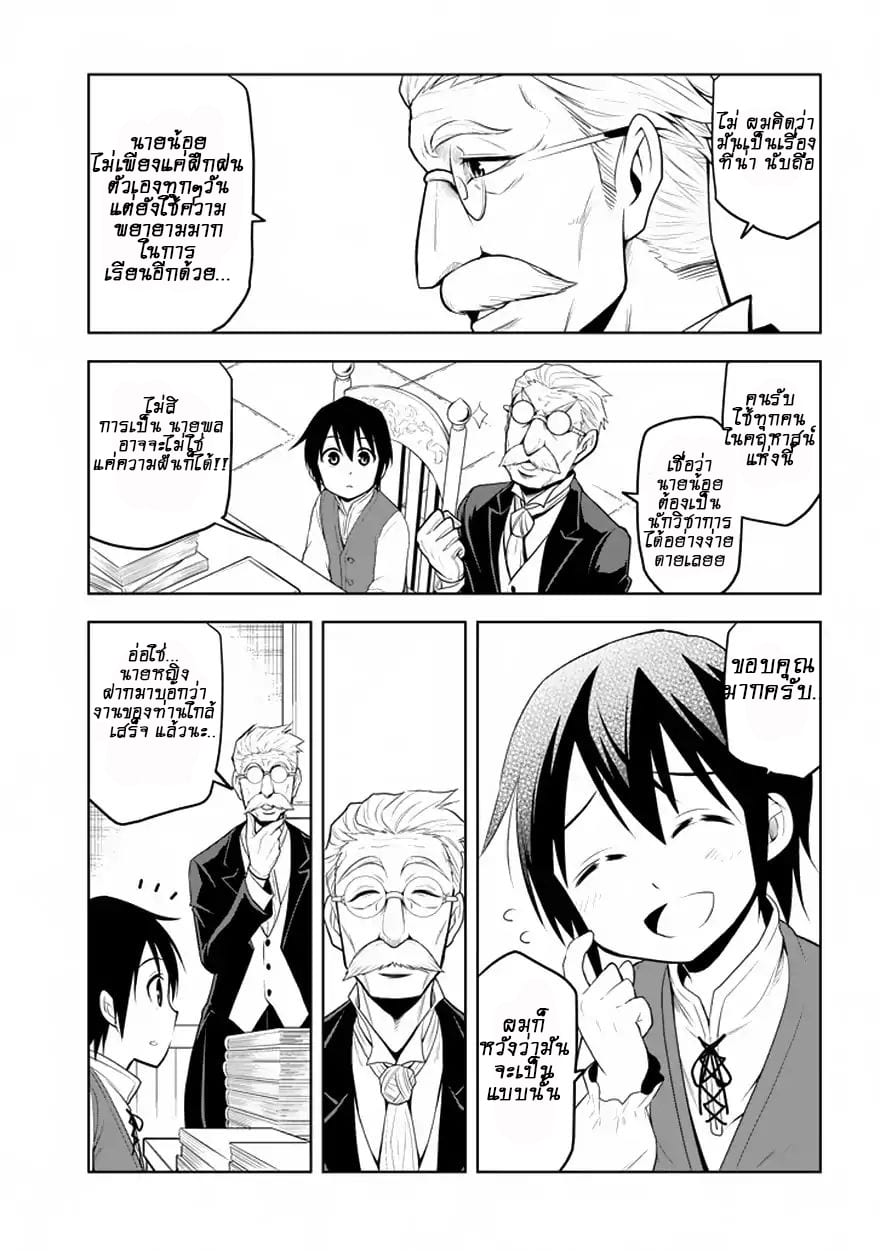 Maseki Gurume: Mamono no Chikara o Tabeta Ore wa Saikyou! page 2