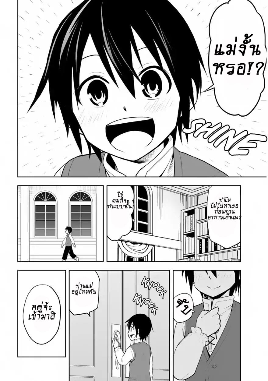 Maseki Gurume: Mamono no Chikara o Tabeta Ore wa Saikyou! page 3