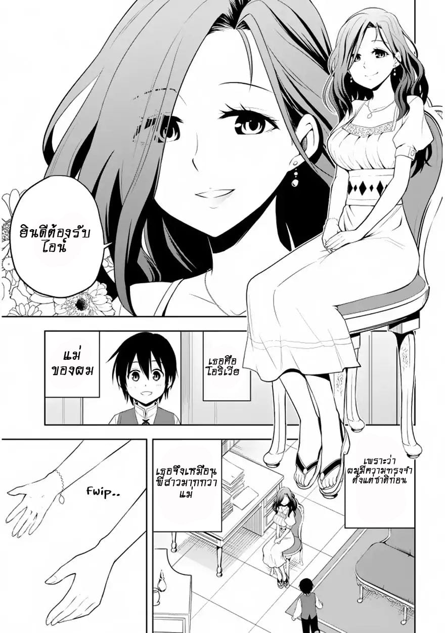 Maseki Gurume: Mamono no Chikara o Tabeta Ore wa Saikyou! page 4
