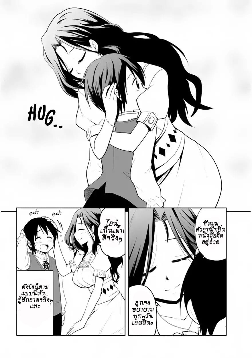 Maseki Gurume: Mamono no Chikara o Tabeta Ore wa Saikyou! page 5