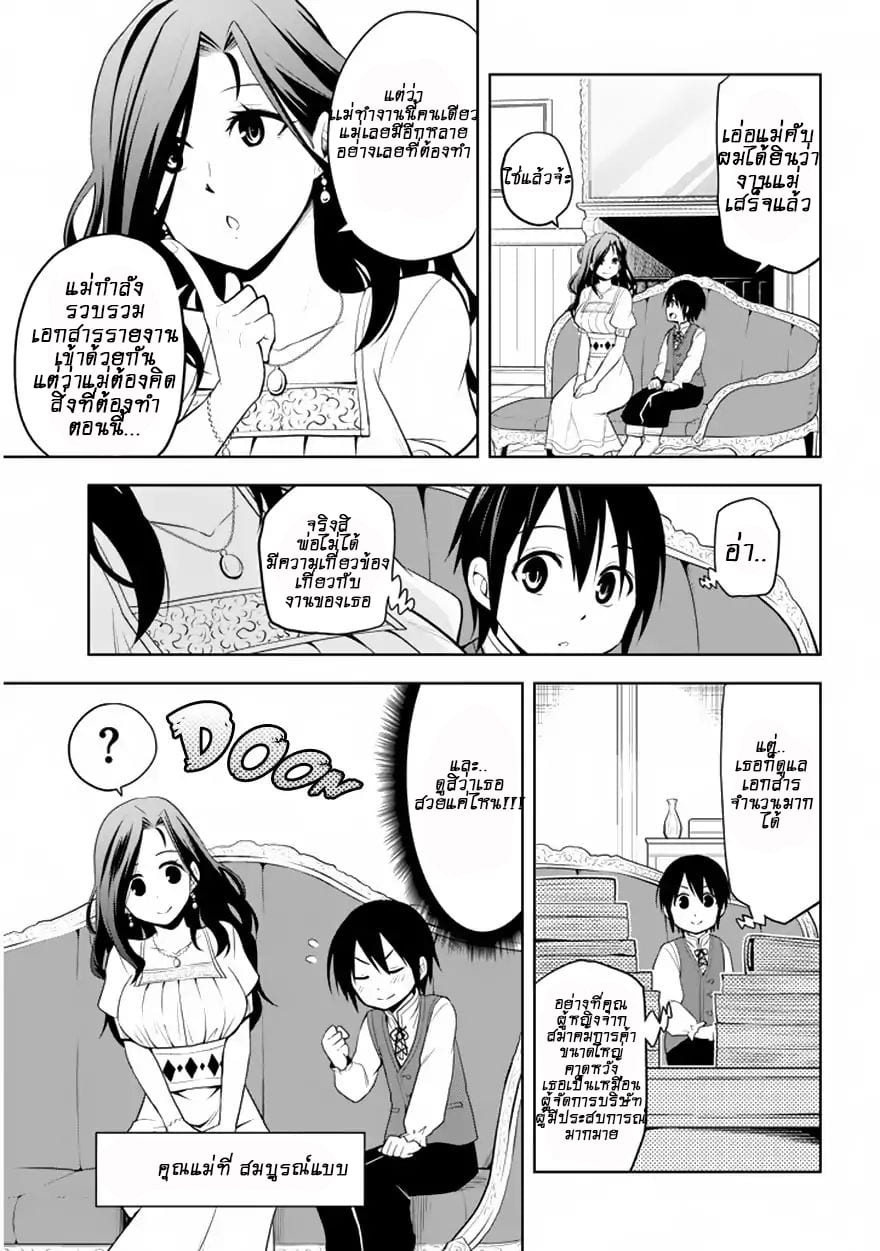 Maseki Gurume: Mamono no Chikara o Tabeta Ore wa Saikyou! page 6