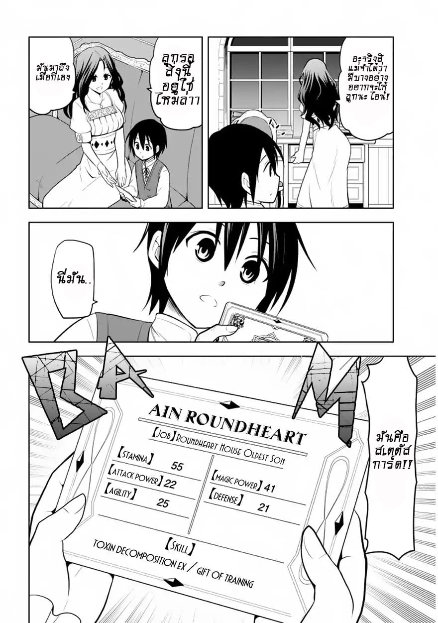 Maseki Gurume: Mamono no Chikara o Tabeta Ore wa Saikyou! page 7