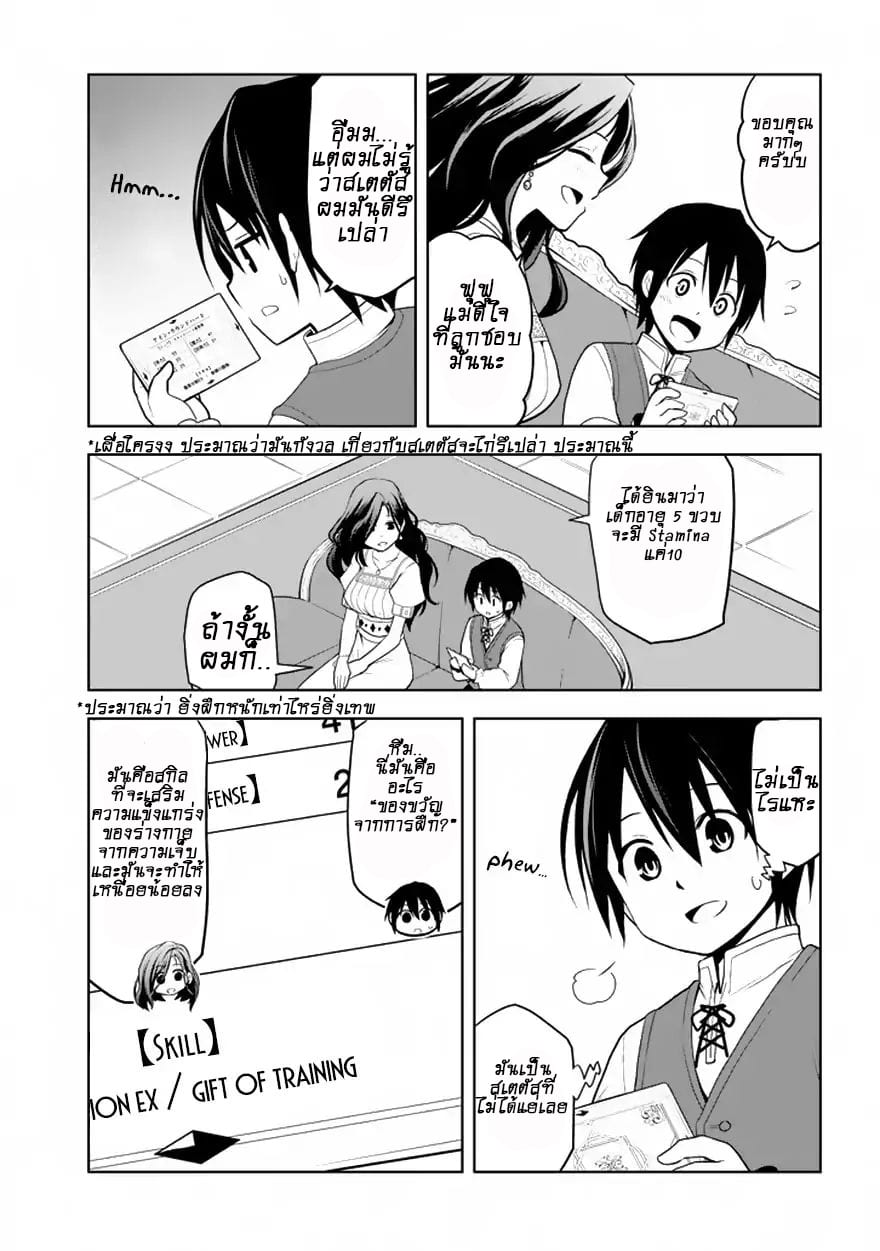 Maseki Gurume: Mamono no Chikara o Tabeta Ore wa Saikyou! page 8