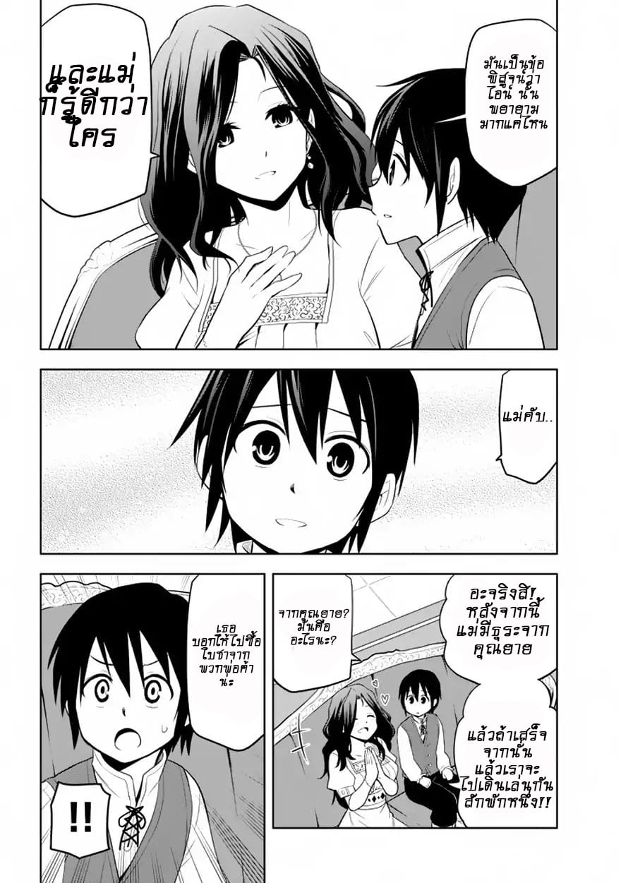 Maseki Gurume: Mamono no Chikara o Tabeta Ore wa Saikyou! page 9