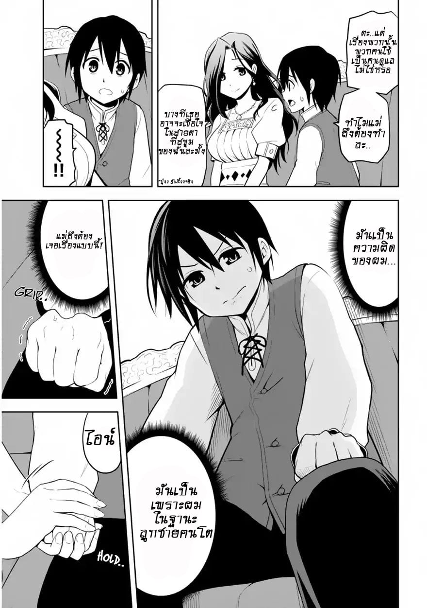 Maseki Gurume: Mamono no Chikara o Tabeta Ore wa Saikyou! page 10