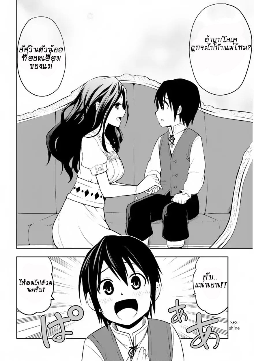 Maseki Gurume: Mamono no Chikara o Tabeta Ore wa Saikyou! page 11