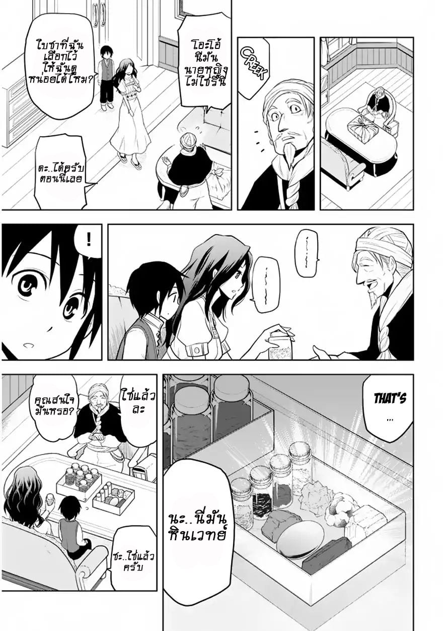 Maseki Gurume: Mamono no Chikara o Tabeta Ore wa Saikyou! page 12